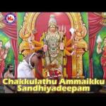 Chakkulathu Ammaikku Sandhiyadeepam songs mp3