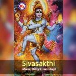 Sivapanchaksharam (Devotional) Kallara Gopan Song Download Mp3