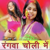 Rangwa Choli Mein Kushlesh Samdarsi Song Download Mp3