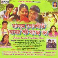 Amar Kochi Gachher Dav songs mp3