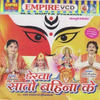 Dekhawlu Kanganwa Ae Mai Ram Raghav,Deepmala Song Download Mp3