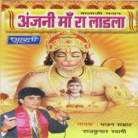 Anjani Maa Ra Ladla Re Ustaad Abdul Rasheed Khan,Arijit DasguptaSamrat,Subhomoy Bhattacharya Song Download Mp3