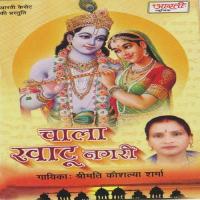 Chala Khatu Nagari Kaushalya Sharma Song Download Mp3