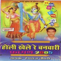 Holi Khele Re Banwari songs mp3