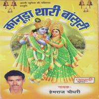 Kanudo Mahro Bansuri Bajaave Madhuban Mai Hemraaj Choudhary Song Download Mp3