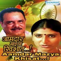 Aamdar Mazya Khisat songs mp3