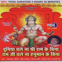 Duniya Chale Na Shree Ram Ke Bina Ram Ji Chale Na Hanuman Ke Bina (Salasar Bala Ji Ke Bhajan) songs mp3