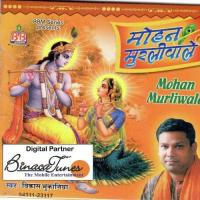 Mohan Murliwale songs mp3