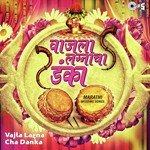 Vajla Lagna Cha Danka (Marathi Wedding Songs) songs mp3