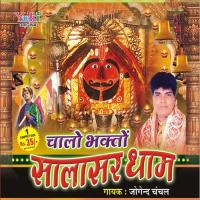 Jai Balaji Jai Ho Tumhari Jogendra Chanchal Song Download Mp3