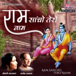 Ram Saancho Tero Naam songs mp3