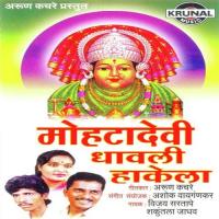 Ye Ga Mohtadevi Shakuntala Jadhav Song Download Mp3