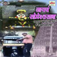 Jayacha Someshwarala Vaat Bagtoy Rikshawala songs mp3