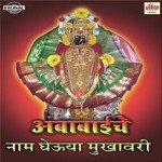 Ambabai Che Naam Gevuya Mukhavari songs mp3