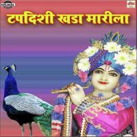 Kanha Majya Kade Pahu Nako Re Maji Gagar Geli Utun Vijay Sartape Song Download Mp3
