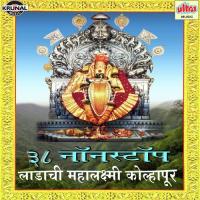 38 Nonstop Ladachi Mahalaxmi Kolhapur songs mp3