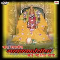 Karu Jaygosh Mayakkadevicha Sare Joshat Nacha songs mp3