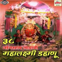 38 Nonstop Ladachi Mahalaxmi Dahanu songs mp3