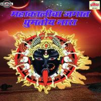 Mahakalicha Jagat Gumtoy Nara songs mp3