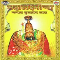 Mahalamichi Oti Bhara G Bharti Madhavi Song Download Mp3