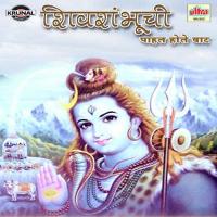 Shivshanbhuchi Pahat Hote Waat songs mp3