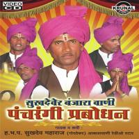 Panchrangi Prabodhan songs mp3