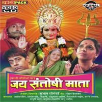 Jay Santoshi Mata songs mp3