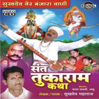 Sukhadever Banjara Vani Santa Tukaram Katha songs mp3