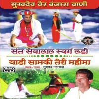 Sukhadever Banjara Vani songs mp3