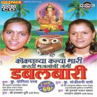 Koknacha Kanya Bhari Karati Bhajanachi Jangi Dabalbaari - 1 songs mp3