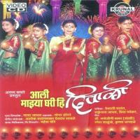 Diwali Yenar Aanand Honar Kandil Lagnar Garogari Shakuntala Jadhav Song Download Mp3