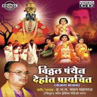 Vithhal Pantana Dehana Prayachit songs mp3