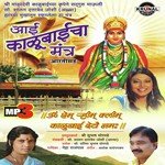 Aai Kalubai Mantra songs mp3