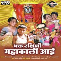 Bhakt Rakshini Mahakali Aai songs mp3