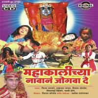 Mahakalichya Navan Jogava De songs mp3