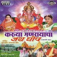 Ya Ya Ganraychi Karya Aarti Anjali Nandgavkar Song Download Mp3