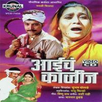 Dev Bhetel Tujala Ghari - 3 Radhika Hangekar Song Download Mp3