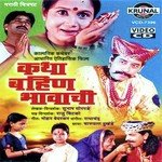 Katha Bahin Bhavachi songs mp3