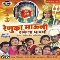 Renuka Mauli Hakela Dhavali - Part 1 songs mp3