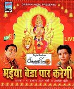 Maa Khera Pawe Aashish Bansi Song Download Mp3