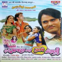 Tu To Sajan Mara Kalje Korani Jagdish Thakor,Arvind Barot,Aishwarya Majmudar,Parmeshi Vyas Song Download Mp3