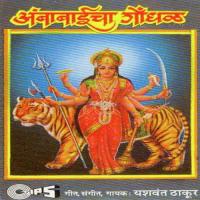 Maya Ambechi Yashwant Thakur Song Download Mp3