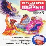 Gadh Aala Pan Singh Gela (Powada) songs mp3