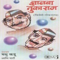 Gyanaba Tukaram songs mp3