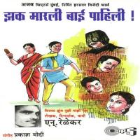 Jhak Marli - Bai Pahili songs mp3