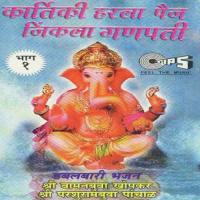 Kartiki Harla Paij Jinkala Ganapati - Vol. 1 songs mp3