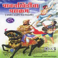 Pavankhindicha Parakram - Vol. 1 songs mp3