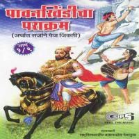 Pavankhindicha Parakram - Vol. 2 songs mp3