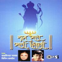 Mere Raam Aaj Avadh Mein Aaye Jaspinder Narula,Vipin Sachdev Song Download Mp3