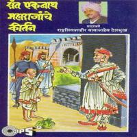 Sant Eknath Maharajanche Kirtan songs mp3